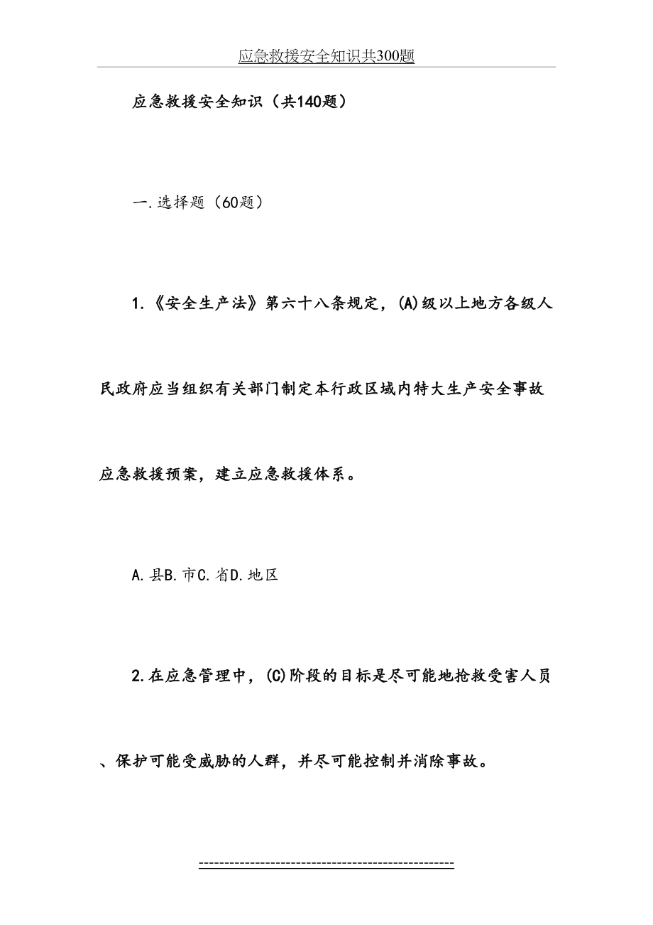 应急救援安全知识共300题.doc_第2页