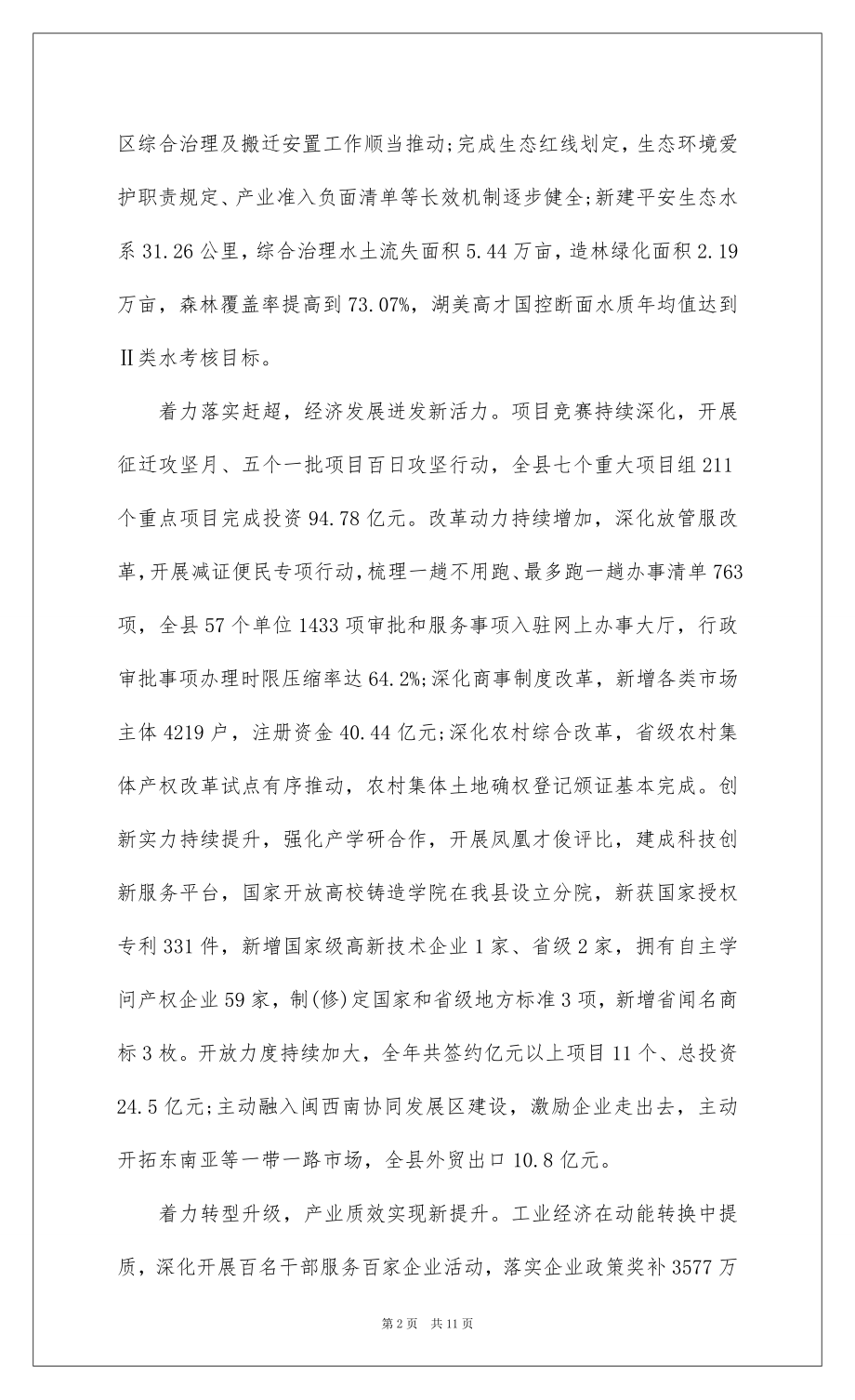 2022 xx县政府工作报告要点.docx_第2页