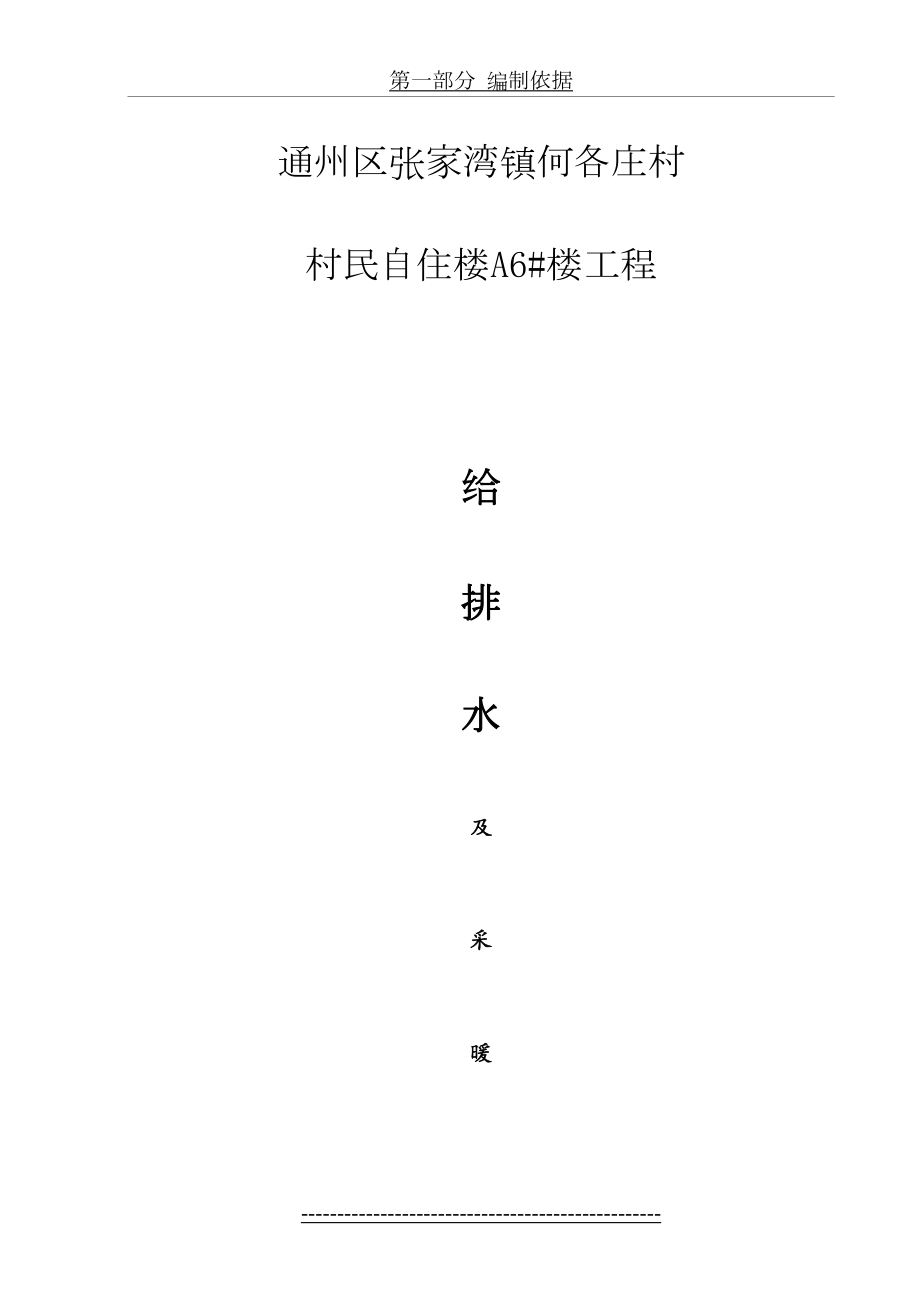 建筑给排水及采暖工程施工方案1(1).doc_第2页