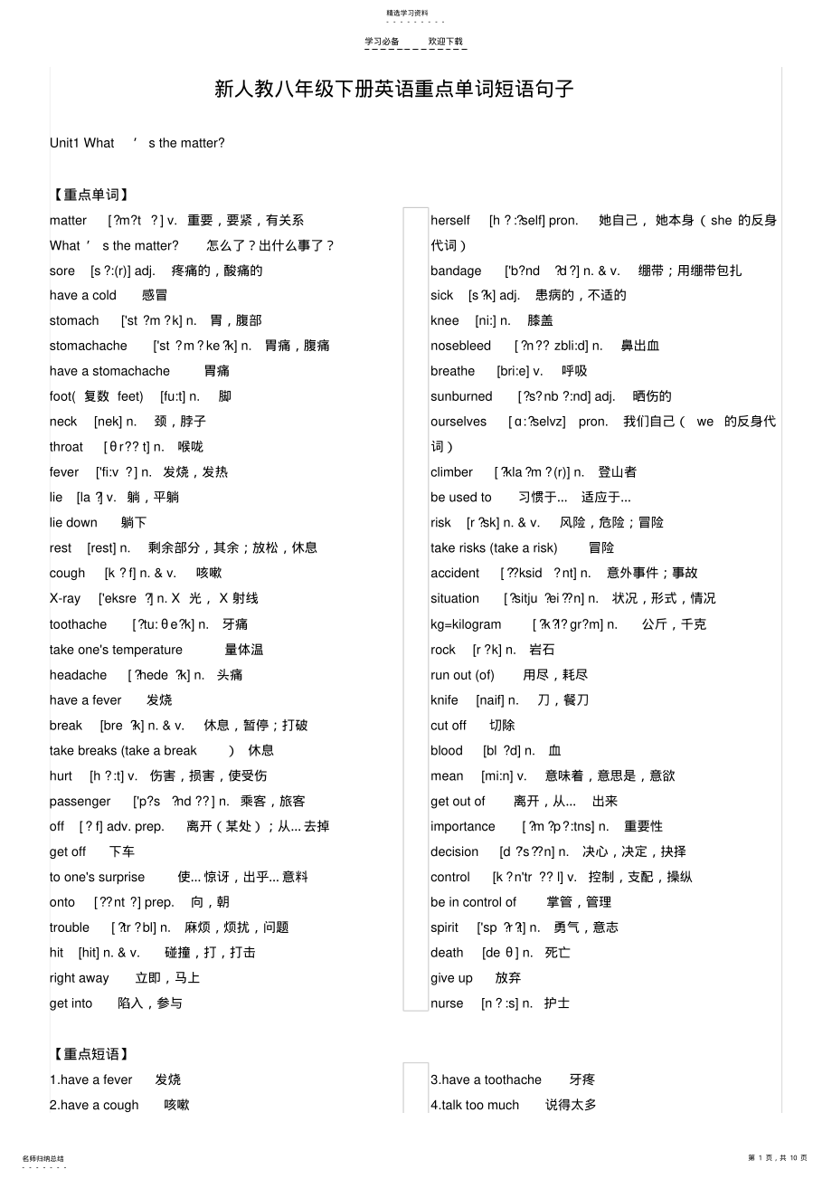 2022年新人教八年级下册英语重点单词、短语、句子 .pdf_第1页