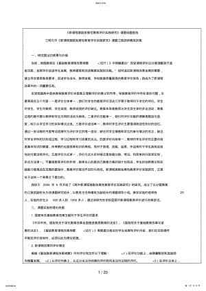 2022年新课程激励发展性教育评价实践研究课题结题分析方案 .pdf