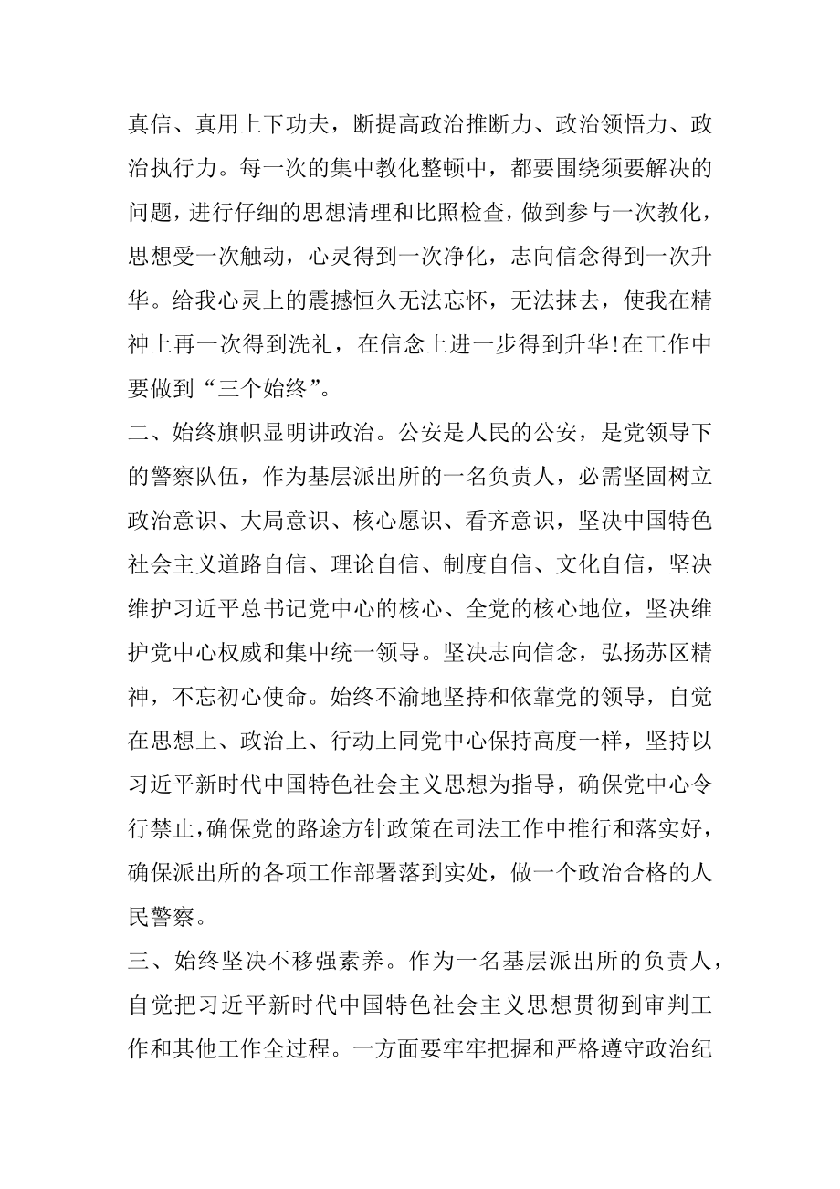 2021政法队伍教育整顿心得体会材料.docx_第2页