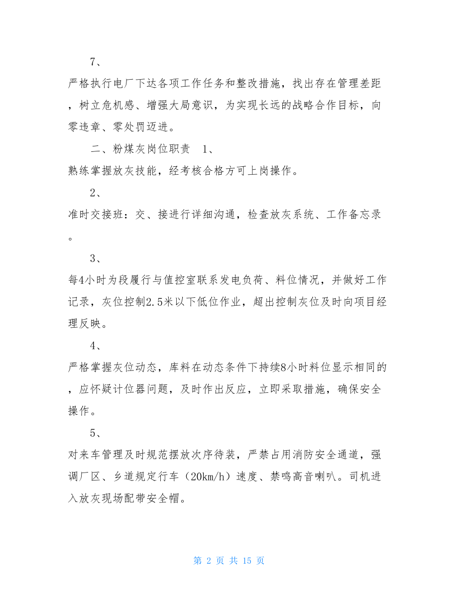 公司各部门职责 粉煤灰公司各部门职责.doc_第2页