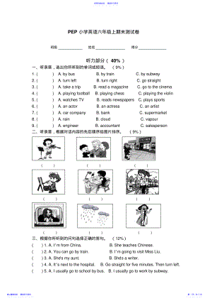 2022年PEP小学英语六年级上期末测试卷 .pdf