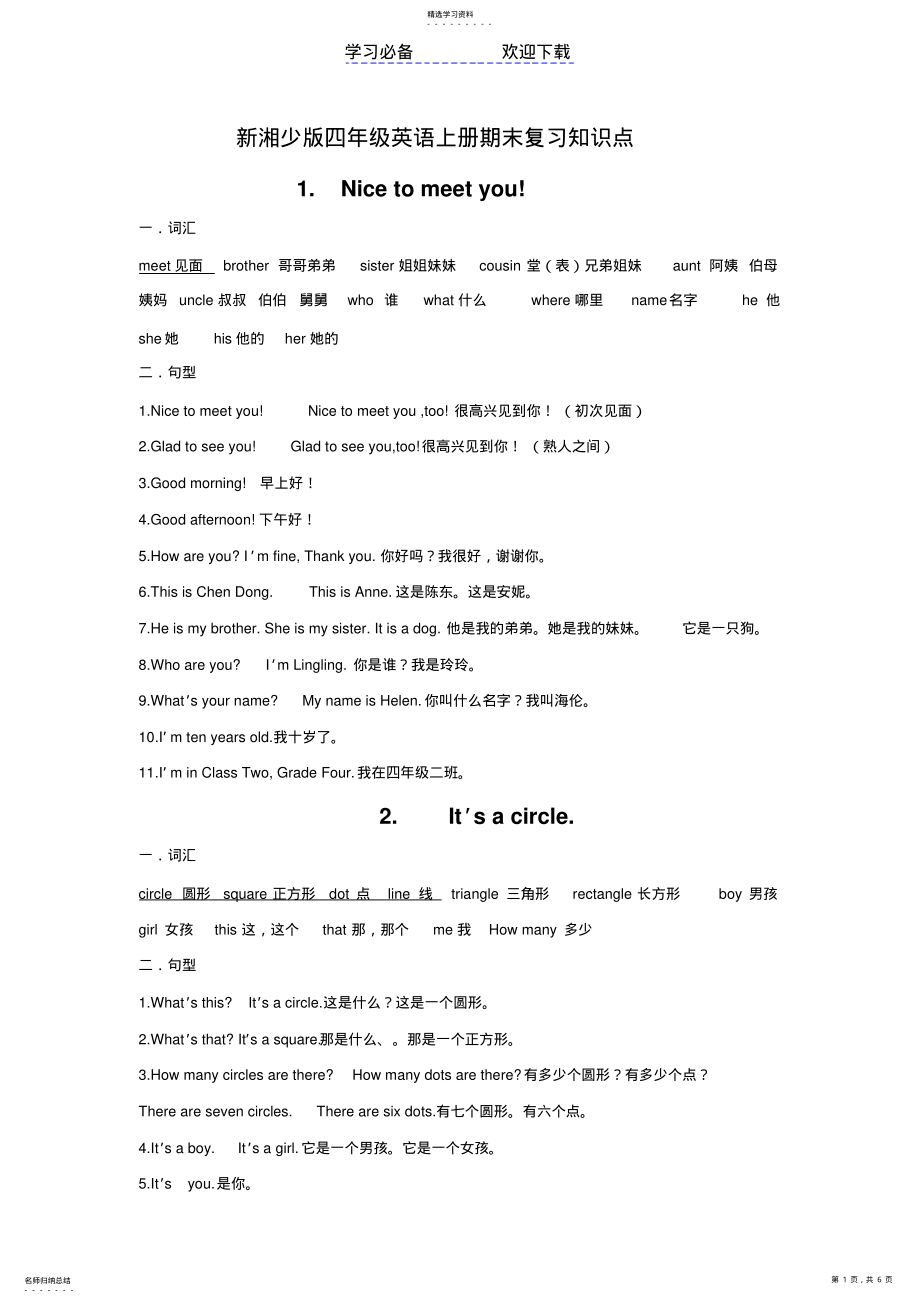 2022年新湘少版四年级英语上册期末复习知识点 .pdf_第1页