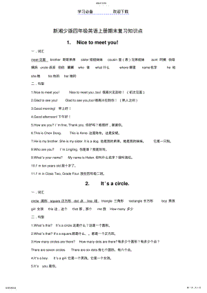 2022年新湘少版四年级英语上册期末复习知识点 .pdf