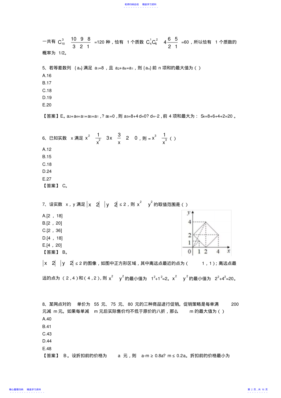 2022年2021年硕士研究生入学考试管理类联考综合能力真题 .pdf_第2页