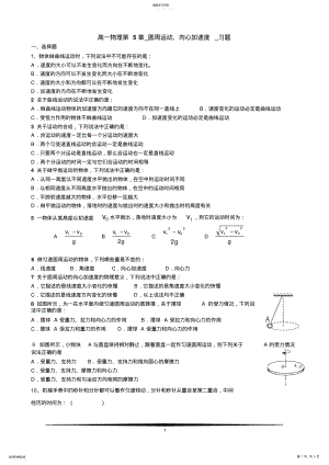 2022年新编高一物理第5章圆周运动向心加速度习题答案 .pdf