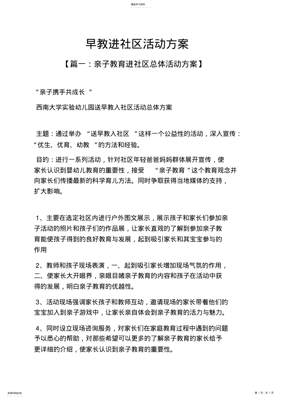 2022年早教进社区活动方案 .pdf_第1页