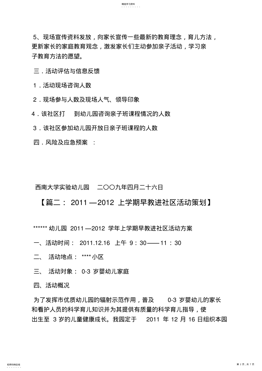 2022年早教进社区活动方案 .pdf_第2页