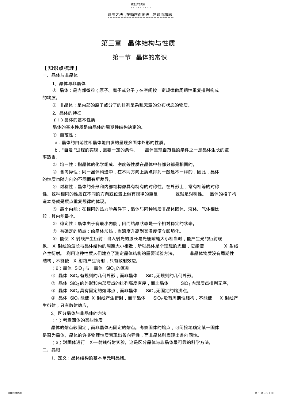 2022年晶体结构与性质知识点 .pdf_第1页