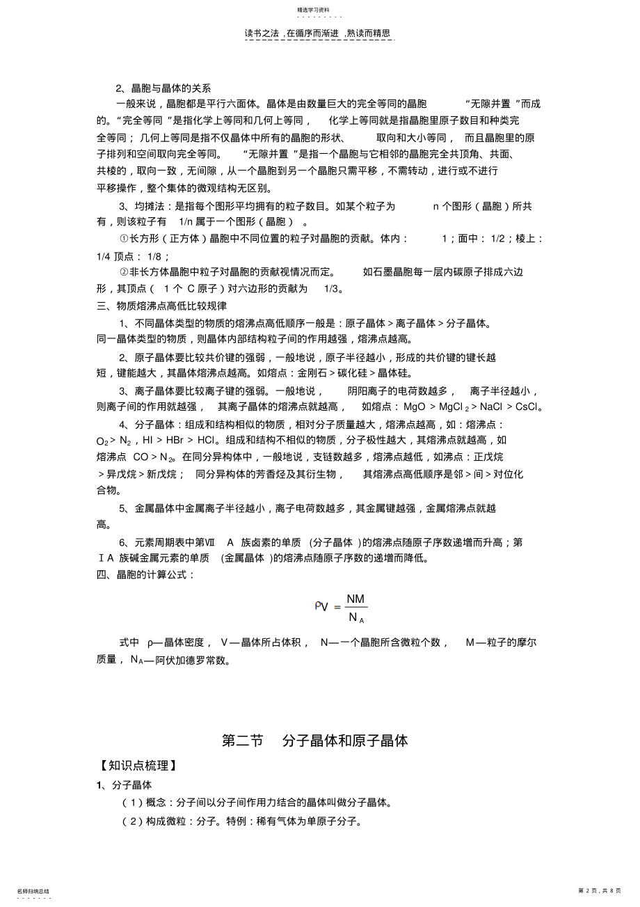 2022年晶体结构与性质知识点 .pdf_第2页