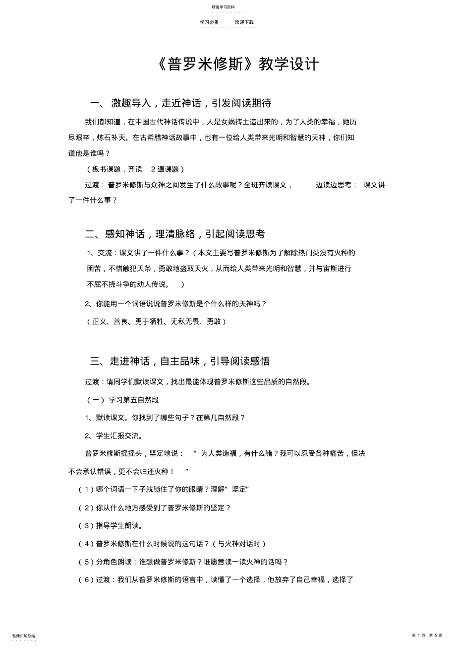 2022年普罗米修斯教学设计 2.pdf_第1页