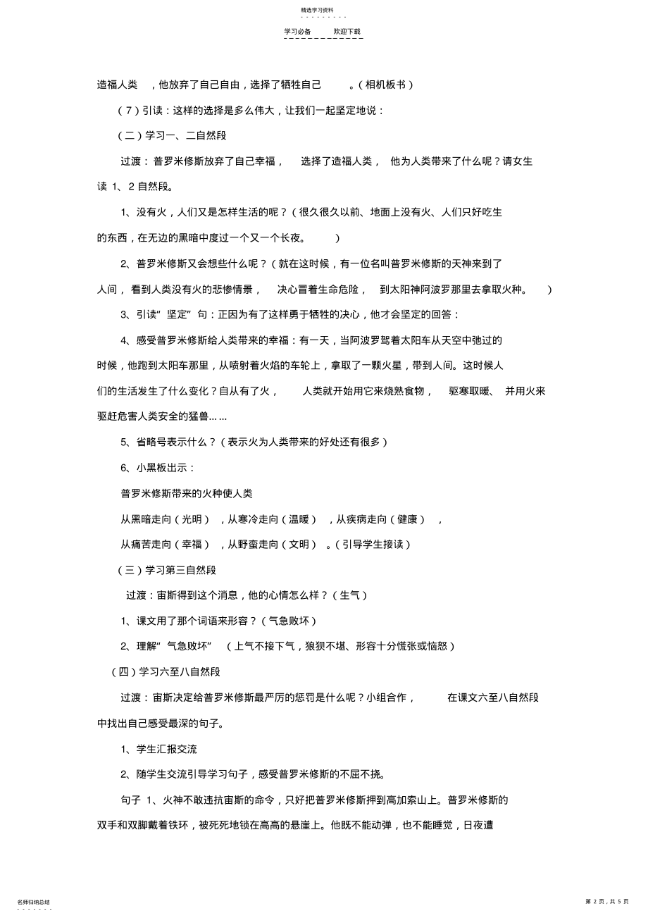 2022年普罗米修斯教学设计 2.pdf_第2页