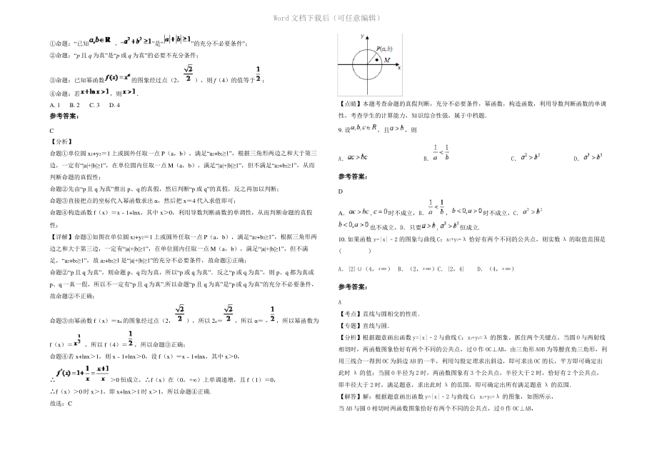 四川省广安市兴隆中学高二数学理下学期期末试题含解析.pdf_第2页