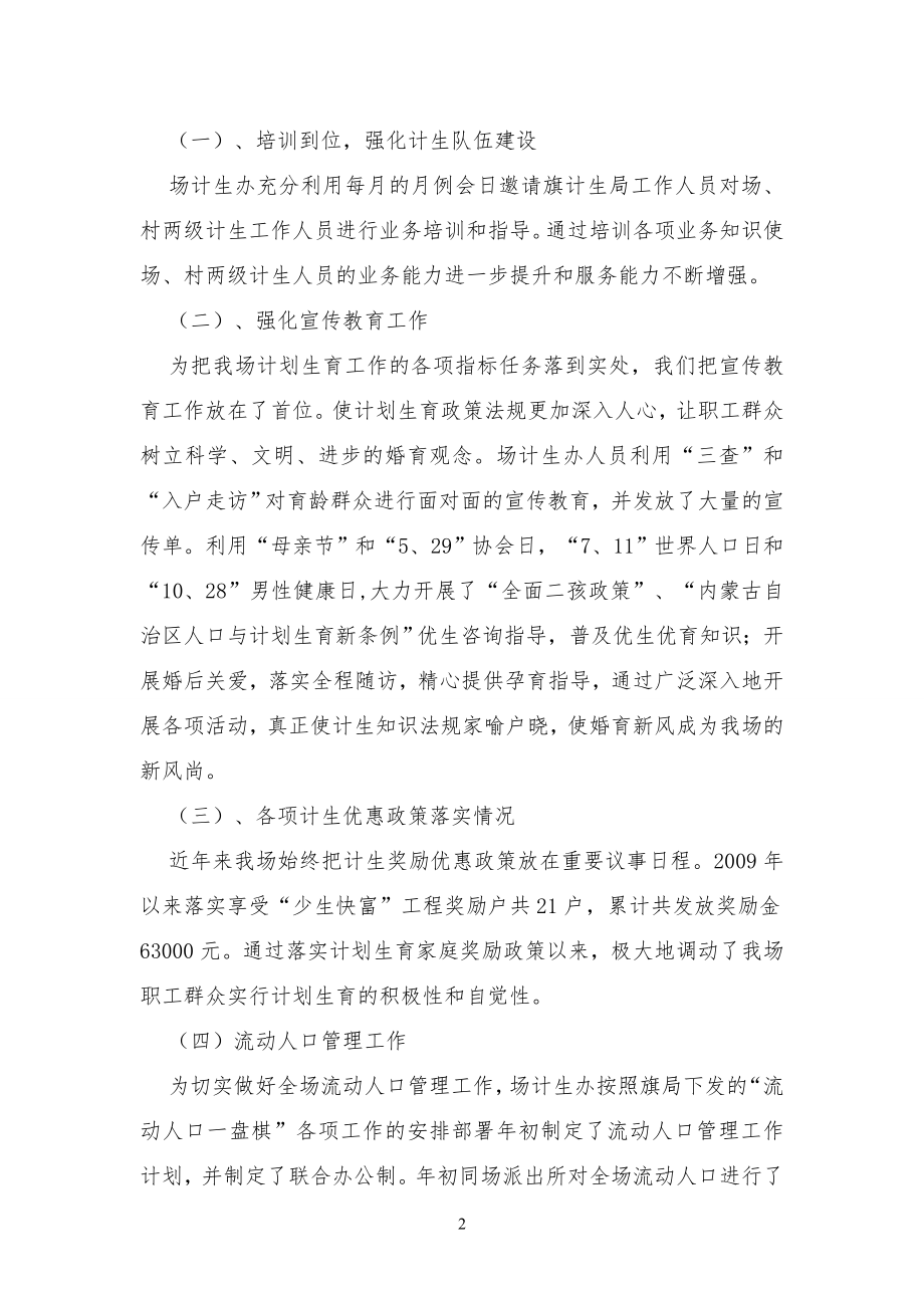 企业年度回顾报告岗位部门公司汇报资料 计生工作总结.doc_第2页