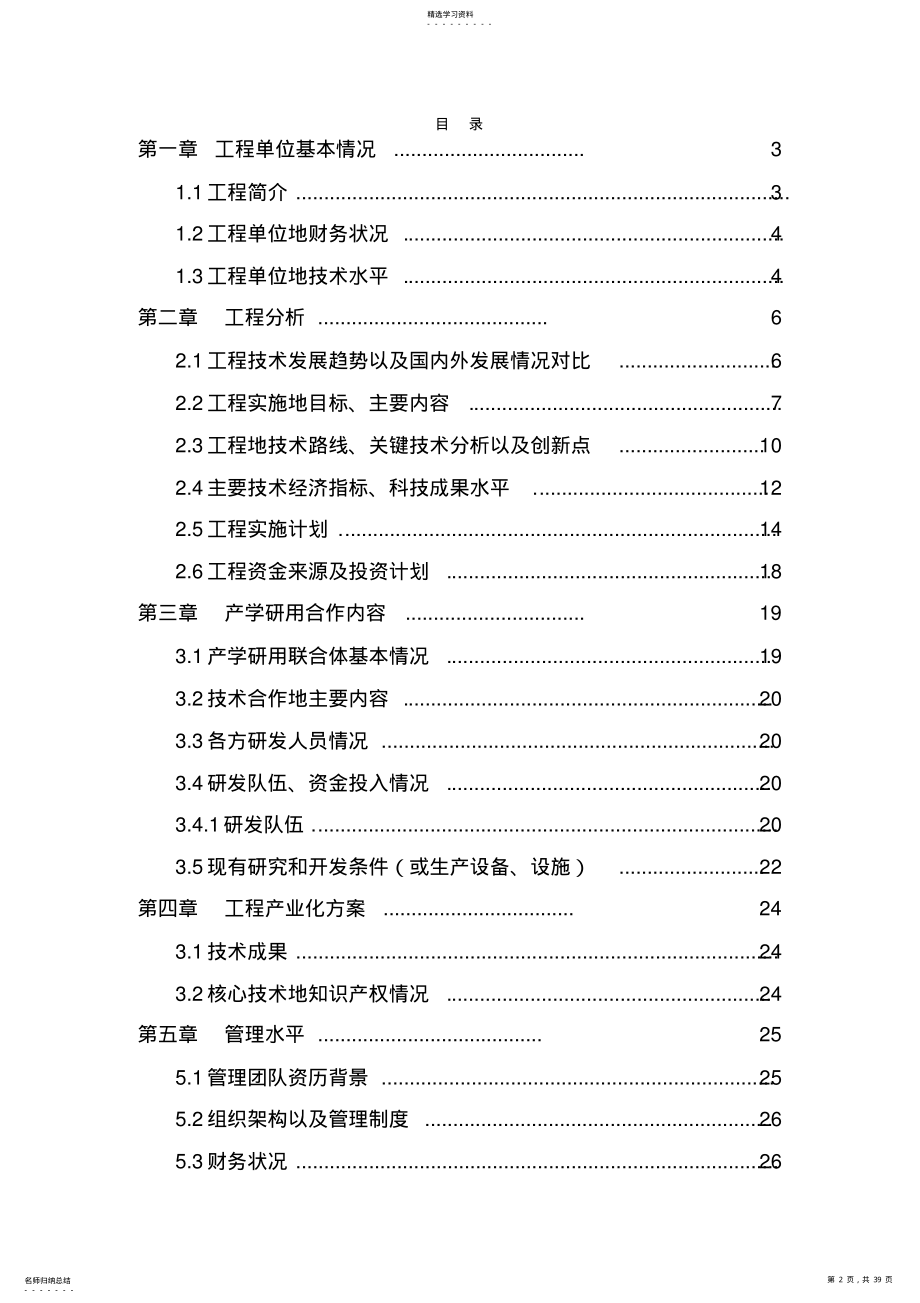 2022年新型环保小型生活垃圾焚烧炉科技成果转化项目可行性研究报告正文 .pdf_第2页