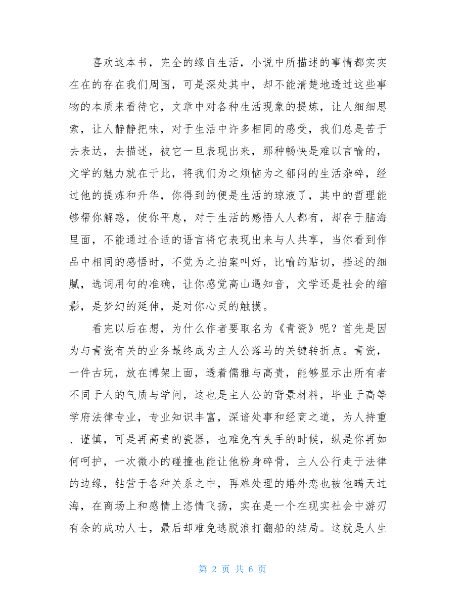 青瓷读后感青瓷江小路结局.doc_第2页