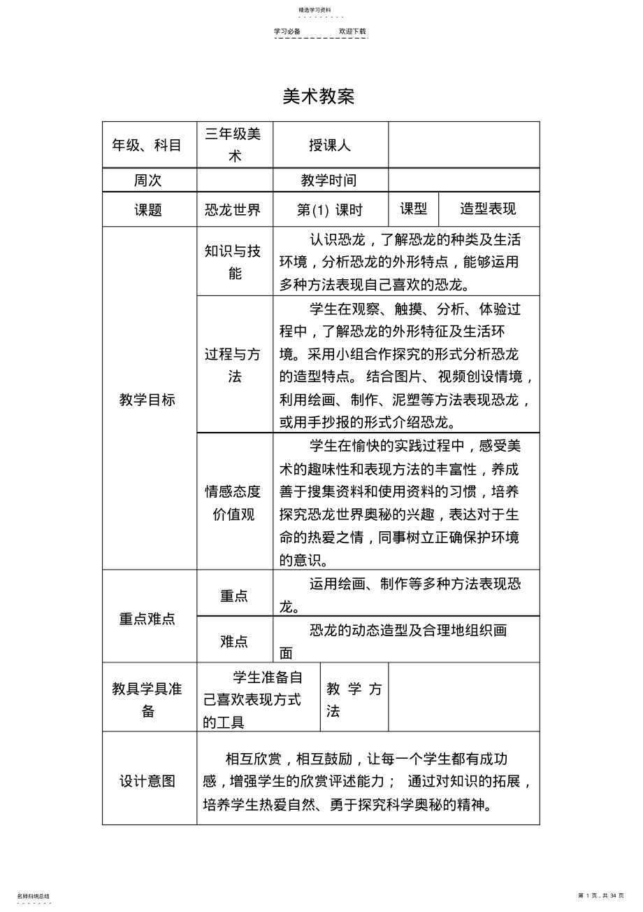 2022年新人美版三年级美术下册全册教案 .pdf_第1页