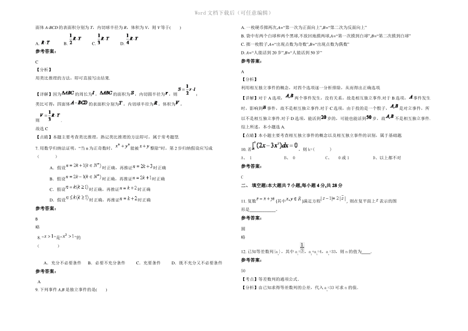 四川省乐山市土门乡中学高二数学理期末试题含解析.pdf_第2页