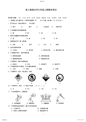 2022年新人教版化学九年级上册期末考试试题及答案2 .pdf