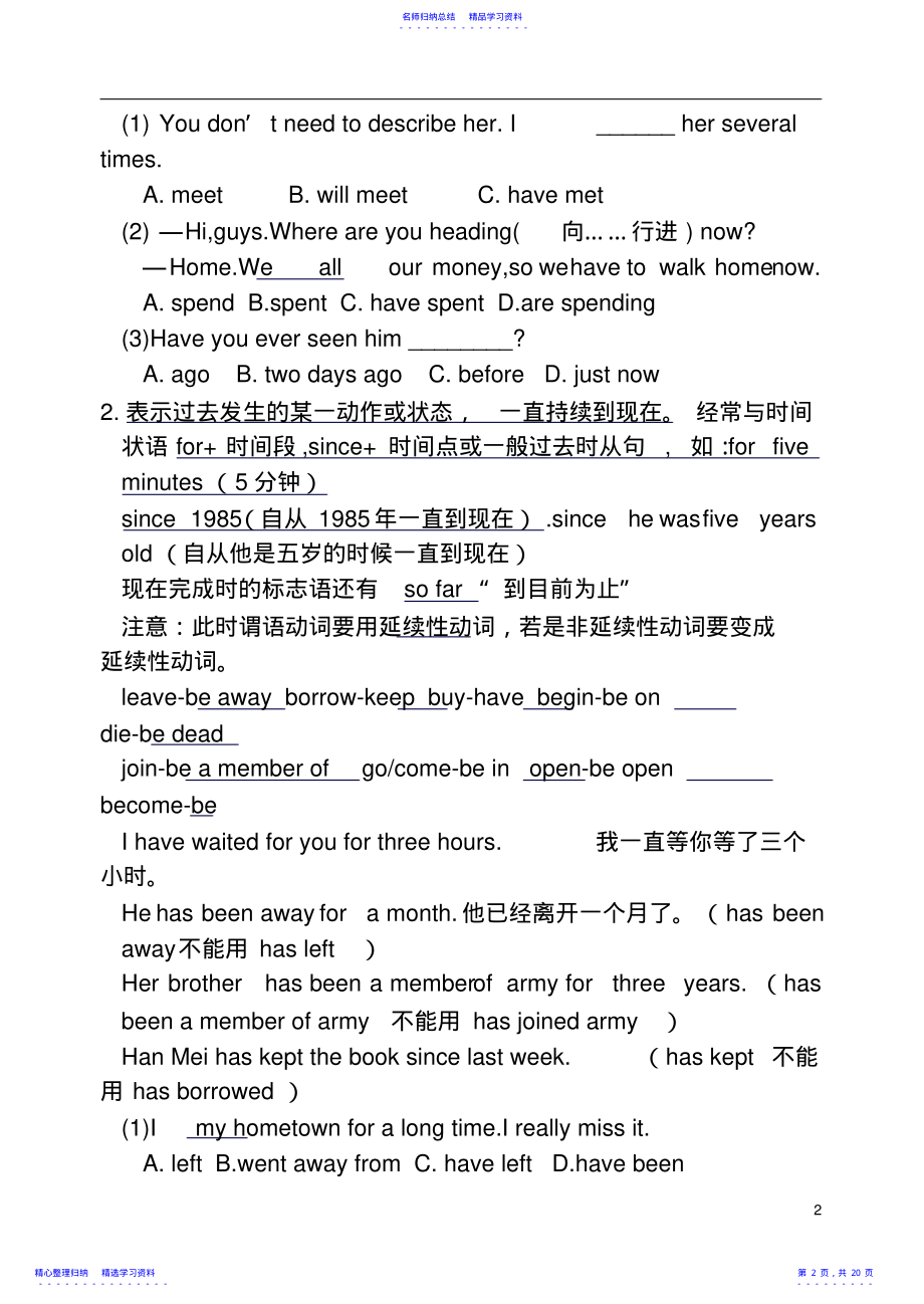 2022年Unit1Howcanwebecomegoodlearners知识点整理 .pdf_第2页