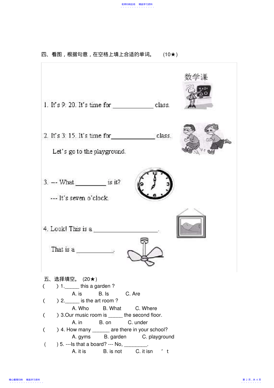 2022年PEP小学英语四年级下册一二单元测试题 .pdf_第2页