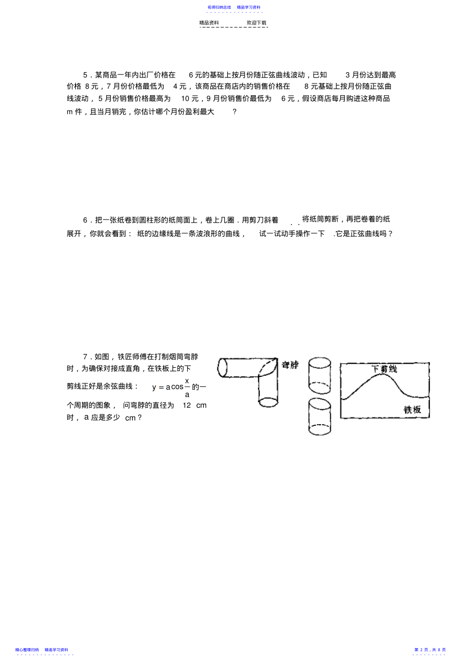 2022年6三角函数模型简单应用 .pdf_第2页