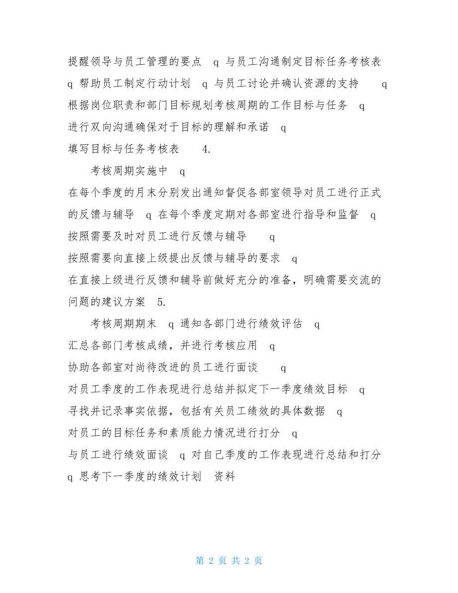 绩效管理程序中的角色与职责绩效管理的作用和意义.doc_第2页