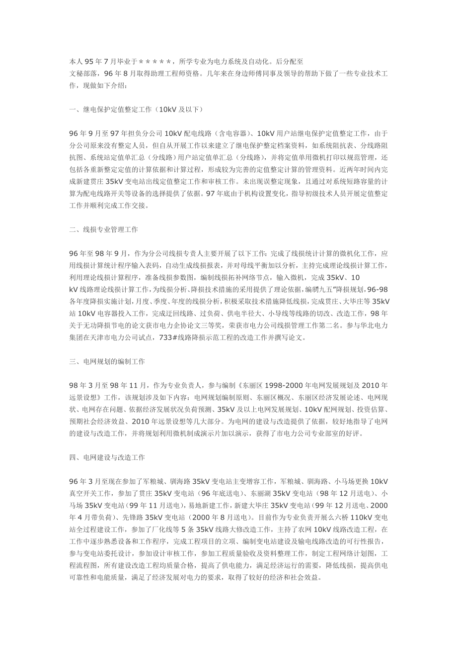 企业年度回顾报告岗位部门公司汇报资料 电力技术2.doc_第1页