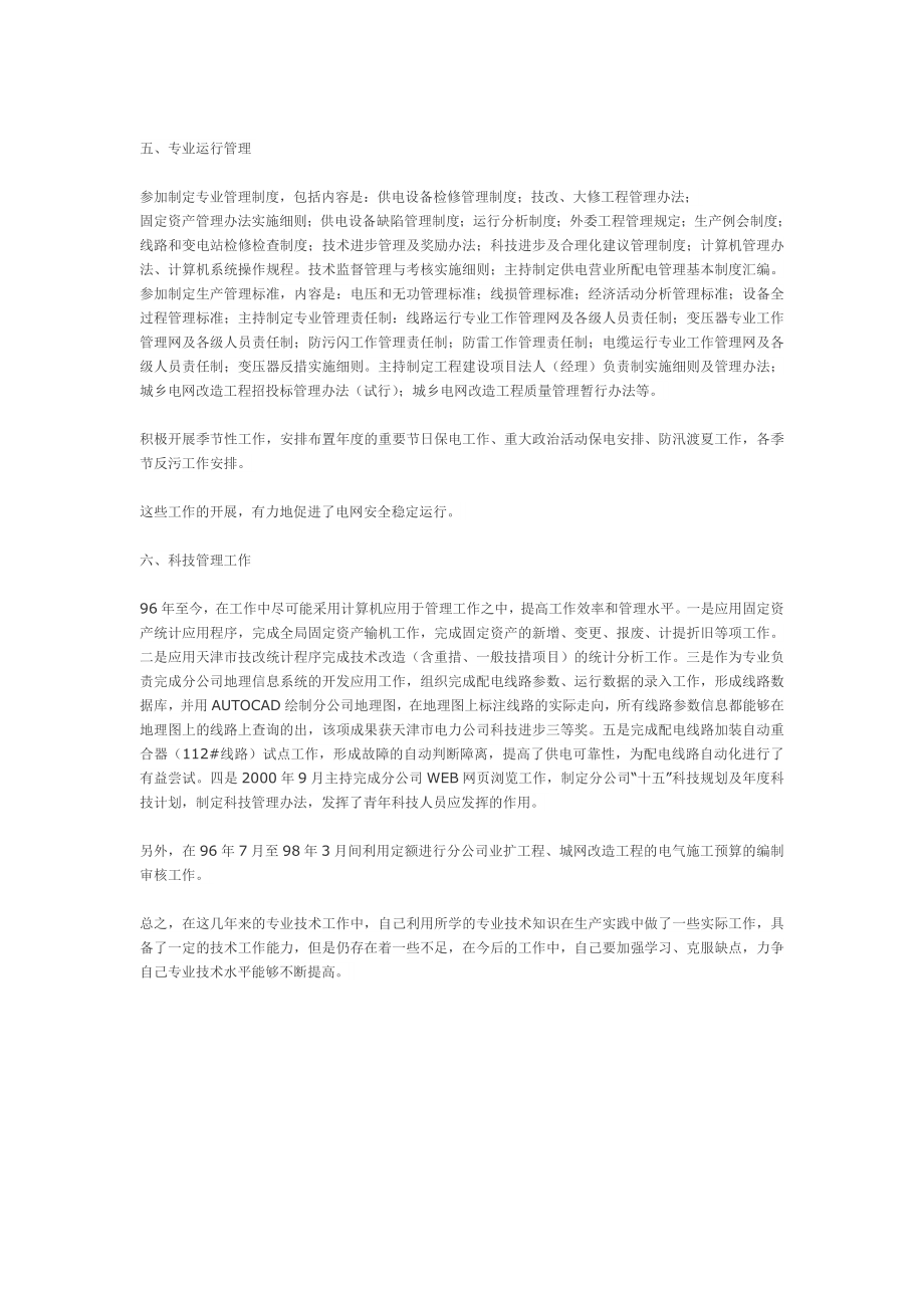 企业年度回顾报告岗位部门公司汇报资料 电力技术2.doc_第2页