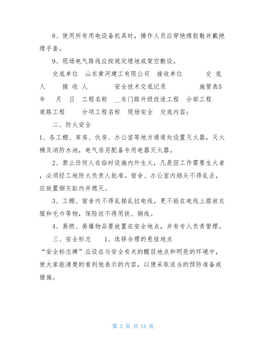 安全技术交底纪录 作业前安全交底记录.doc_第2页