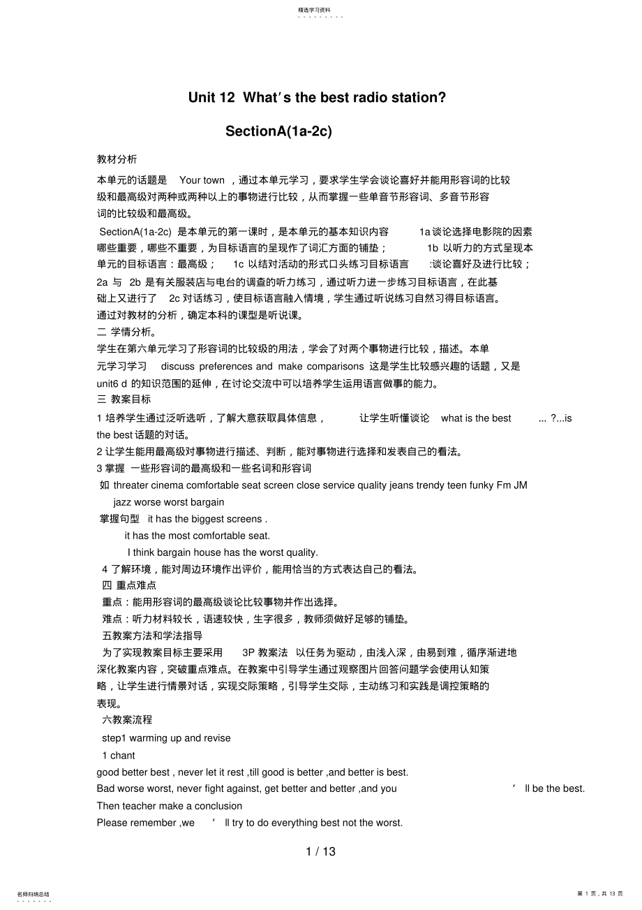 2022年新目标八上Unit说课稿 .pdf_第1页