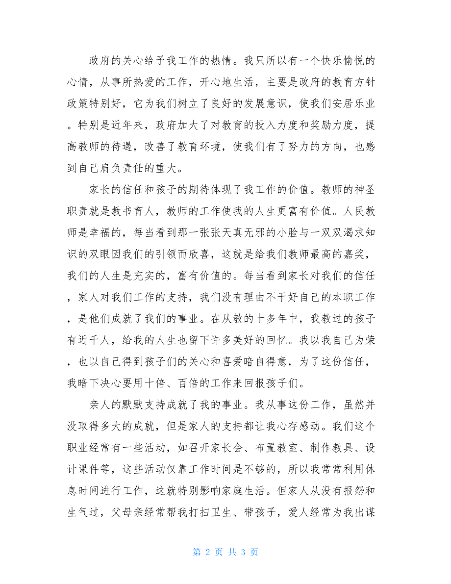 忠诚教育心得 2021年人民教师忠诚教育心得体会.doc_第2页