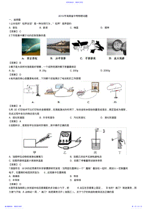 2022年2021年海南省中考物理试题含答案 .pdf