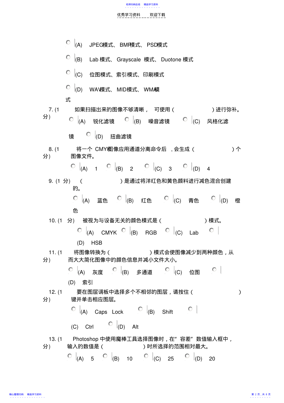 2022年2021年平面设计技术水平证书考试试卷及答案 .pdf_第2页