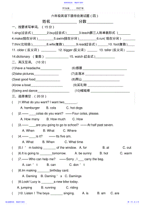 2022年PEP六年级英语下册综合测试题 .pdf