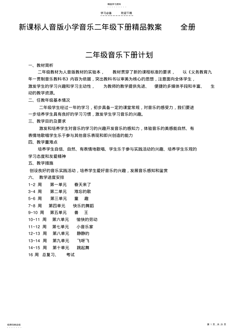 2022年新课标人音版小学音乐二年级下册精品教案全册 .pdf_第1页