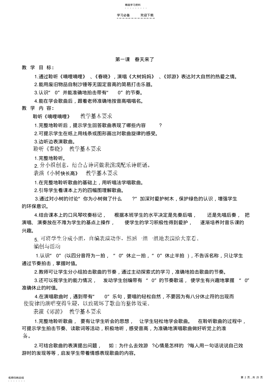 2022年新课标人音版小学音乐二年级下册精品教案全册 .pdf_第2页