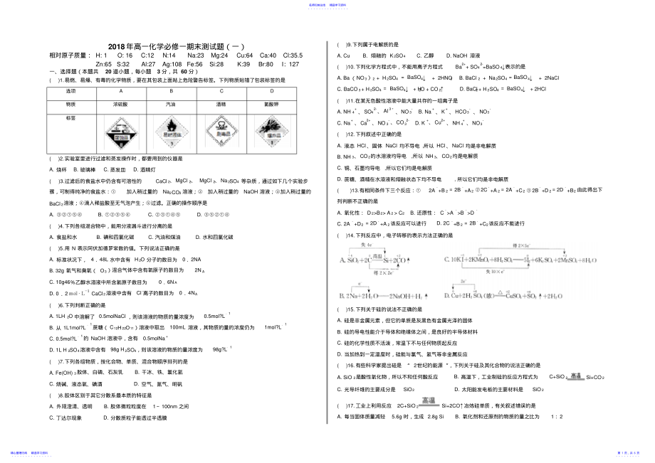 2022年2021年高一化学必修一期末测试题 .pdf_第1页