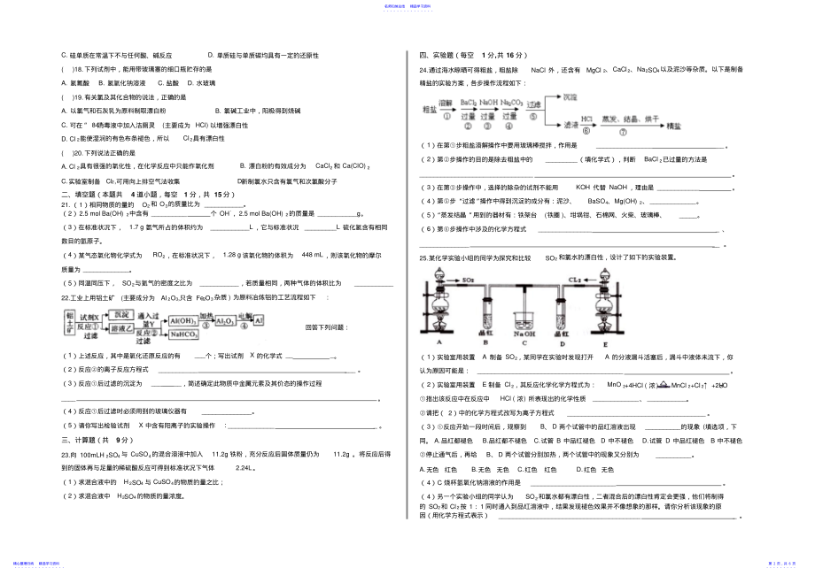 2022年2021年高一化学必修一期末测试题 .pdf_第2页