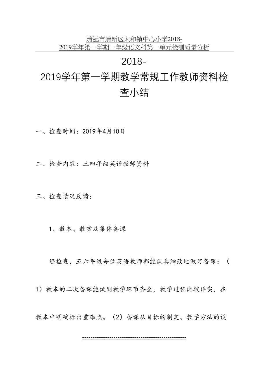 常规检查总结(资料).doc_第2页