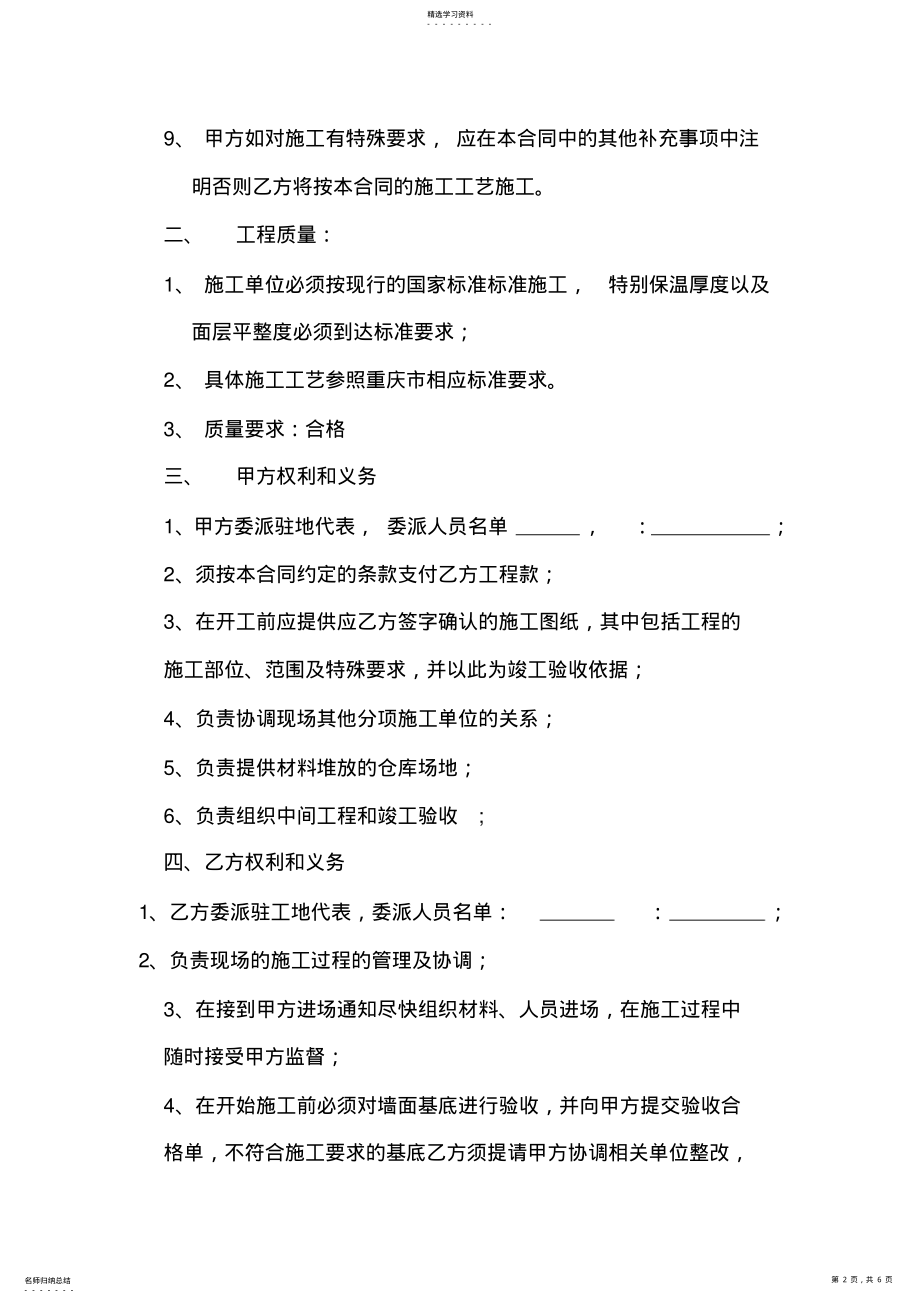 2022年无机保温砂浆施工合同 .pdf_第2页