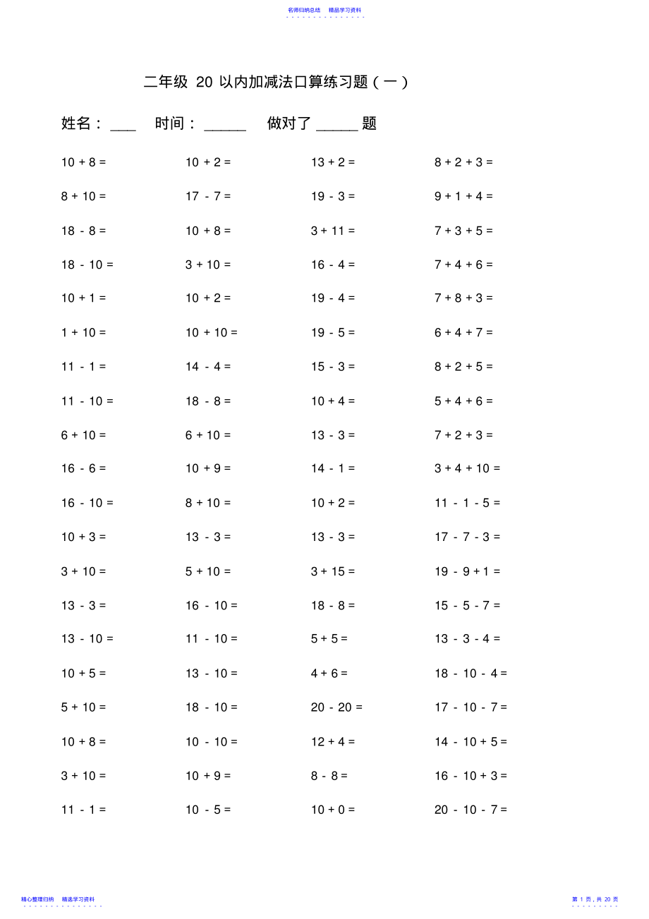 2022年20以内加减法练习题 .pdf_第1页