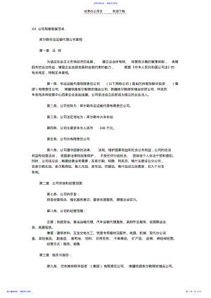 2022年XX公司规章制度范本 .pdf