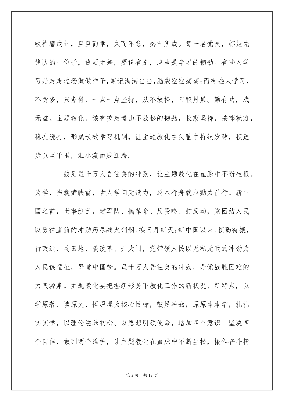 2022不忘初心牢记使命活动教育收获心得5篇.docx_第2页