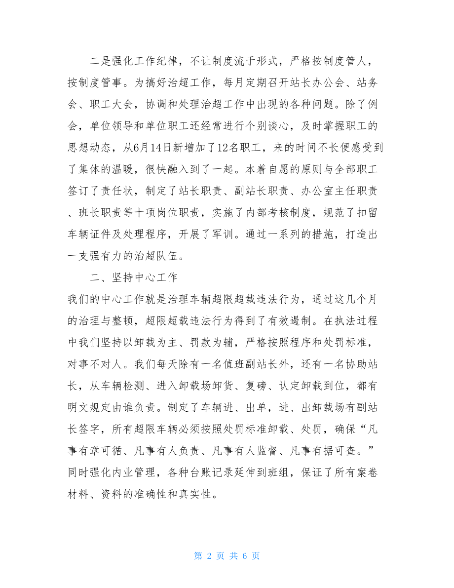 公路治超工作总结公路治超年度个人总结.doc_第2页