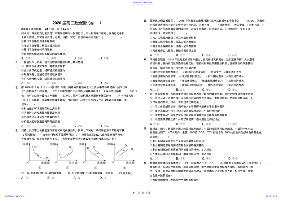 2022年2021届高三政治测试卷1-学生用卷 .pdf_第1页