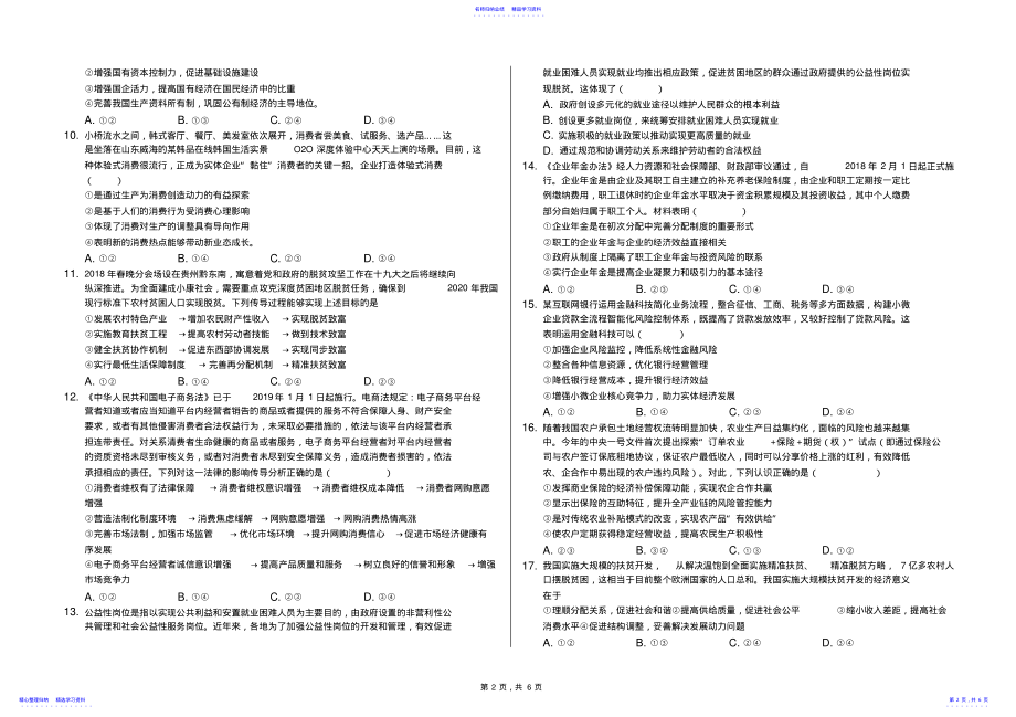 2022年2021届高三政治测试卷1-学生用卷 .pdf_第2页