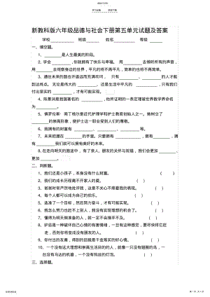 2022年新教科版六年级品德与社会下册第五单元试题及答案 .pdf